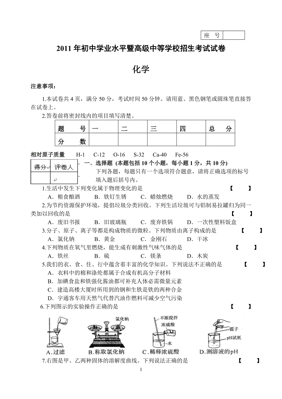 （2020年整理）河南中招考试化学试题及答案.doc_第1页