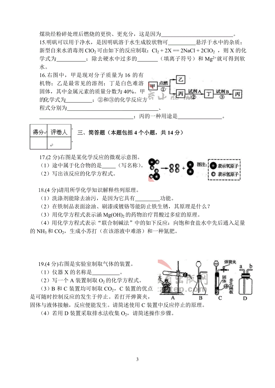 （2020年整理）河南中招考试化学试题及答案.doc_第3页