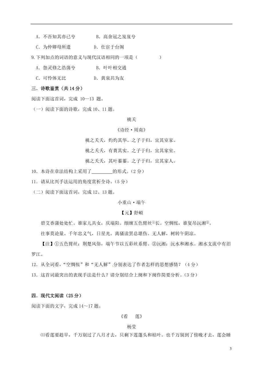 福建省高一语文上学期12月月考试题_第3页