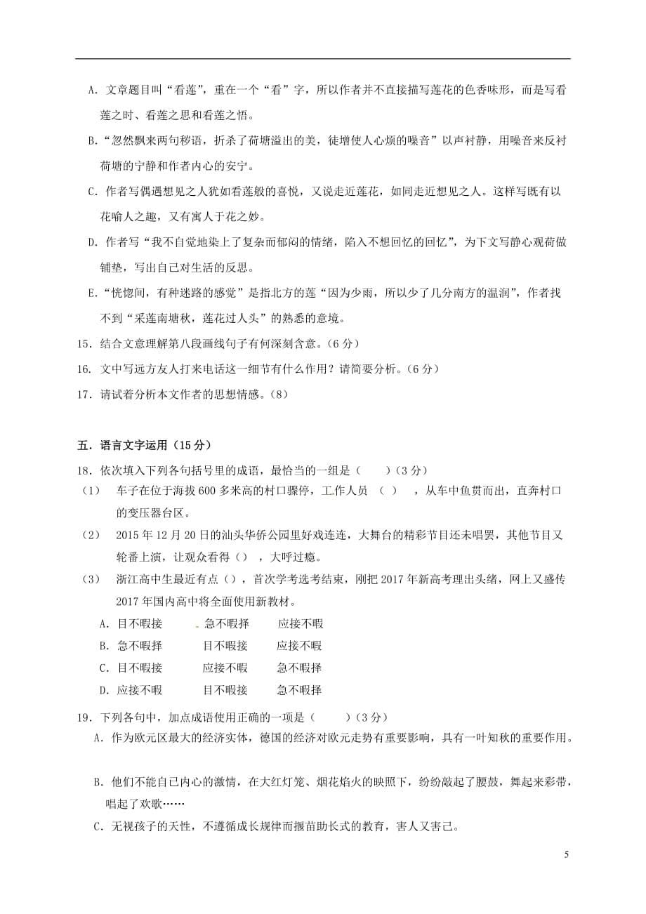 福建省高一语文上学期12月月考试题_第5页