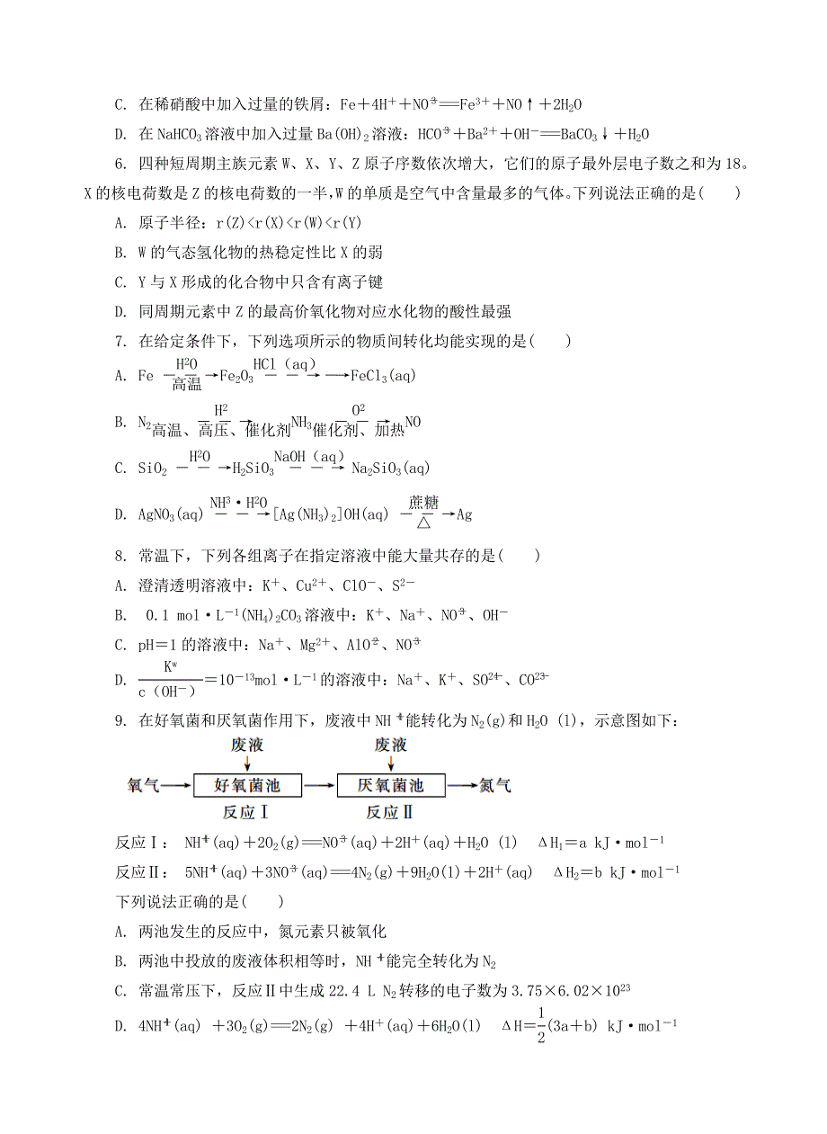 江苏省南通、徐州、扬州、泰州、淮安、宿迁六市2018届高三第二次调研化学试题.doc_第2页