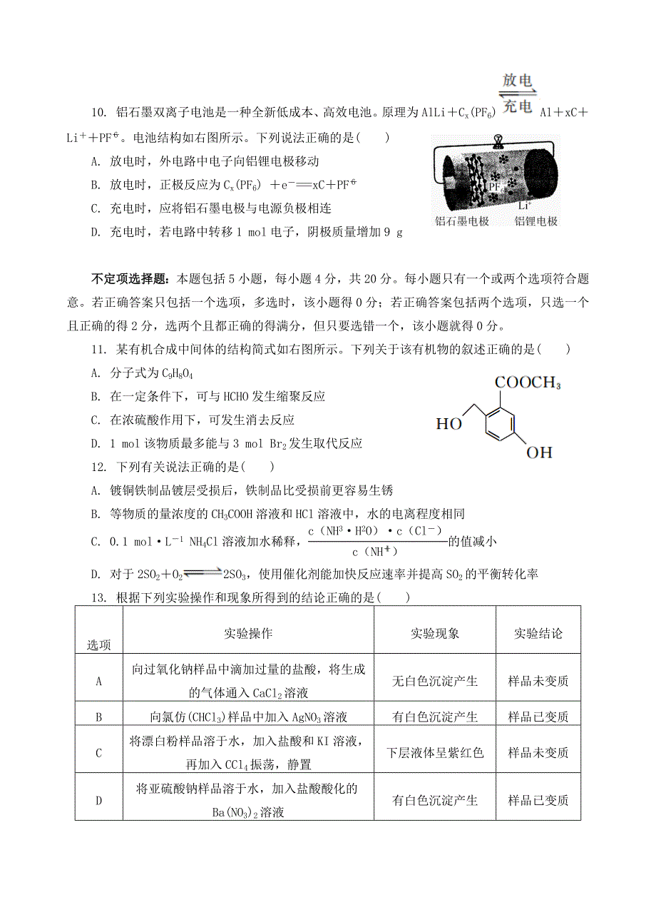 江苏省南通、徐州、扬州、泰州、淮安、宿迁六市2018届高三第二次调研化学试题.doc_第3页