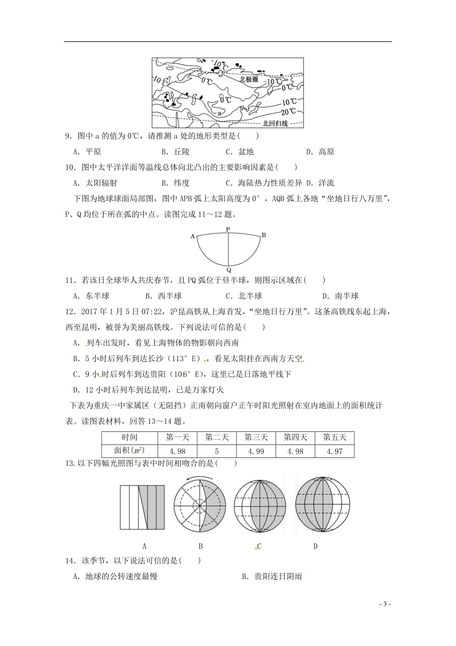 高二地理上学期期末考试试题_第3页