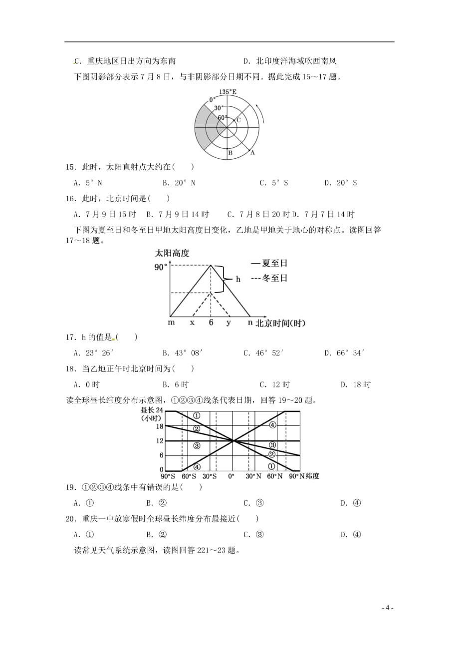 高二地理上学期期末考试试题_第4页