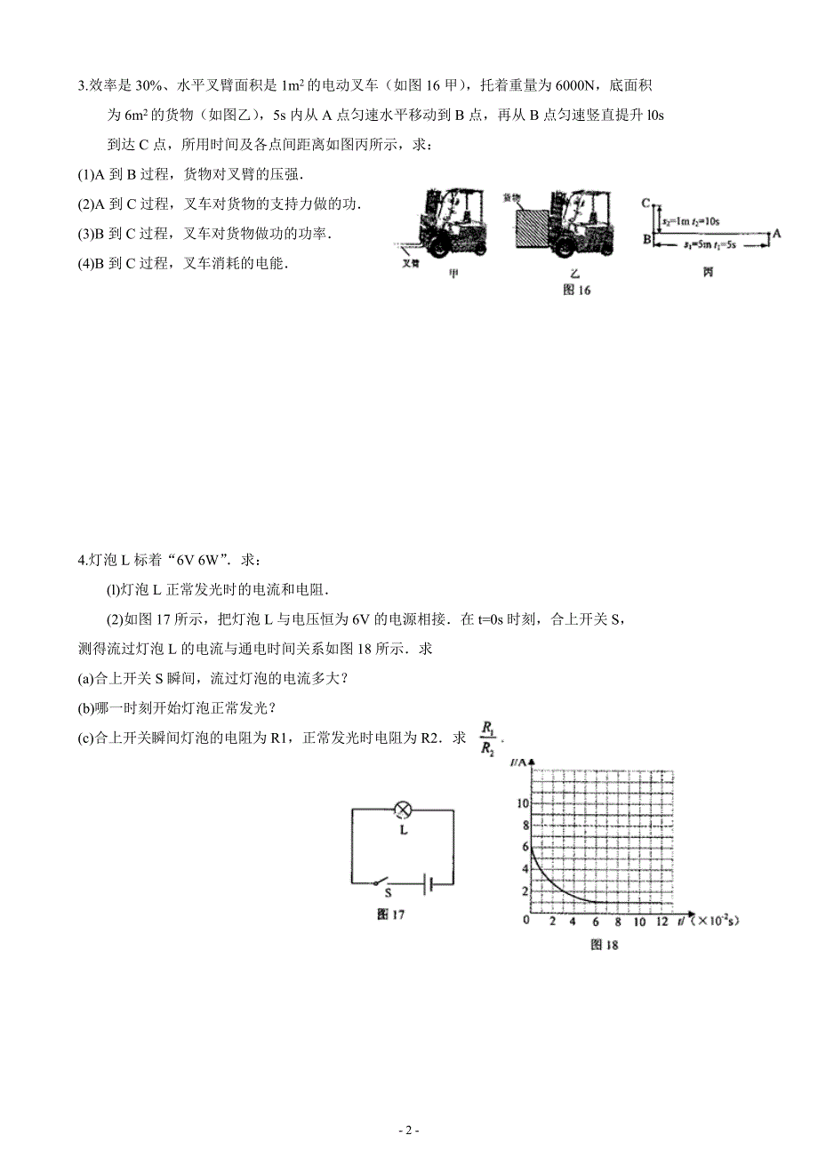 （2020年整理）中考初三物理计算题分类复习.doc_第2页