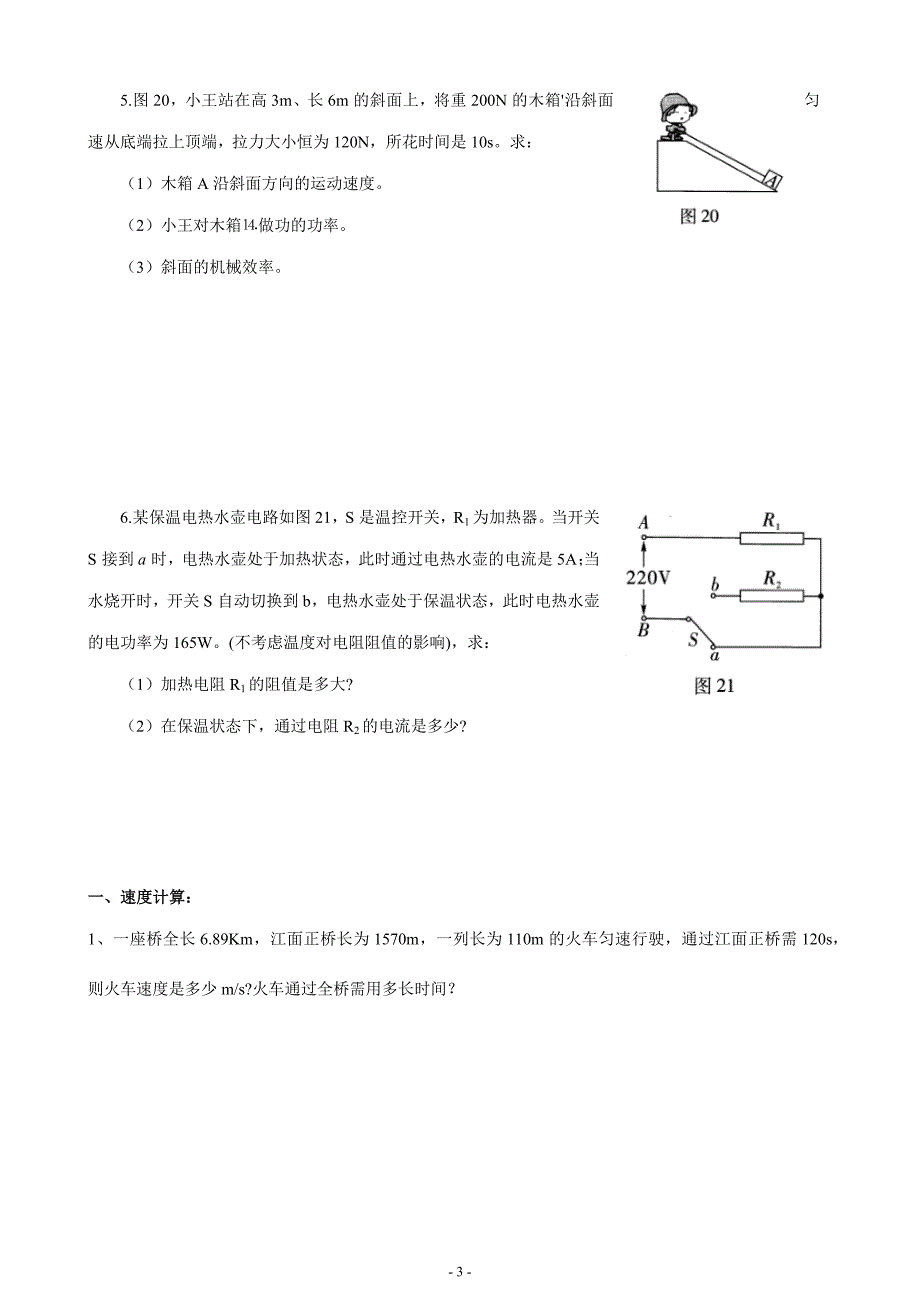 （2020年整理）中考初三物理计算题分类复习.doc_第3页