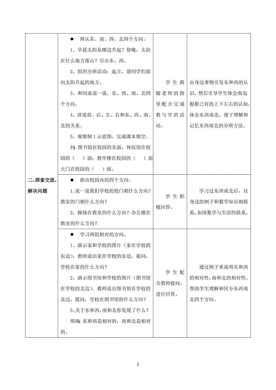 （2020年整理）新人教版三年级数学下册全册教案及反思.doc_第2页