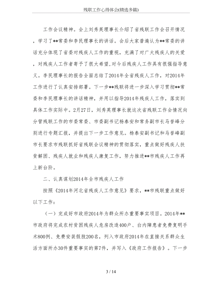 残联工作心得体会(精选多篇)_第3页