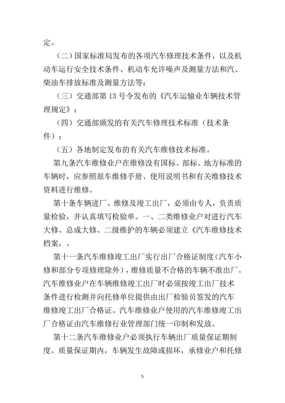 （2020年整理）汽车维修质量管理制度.doc_第5页