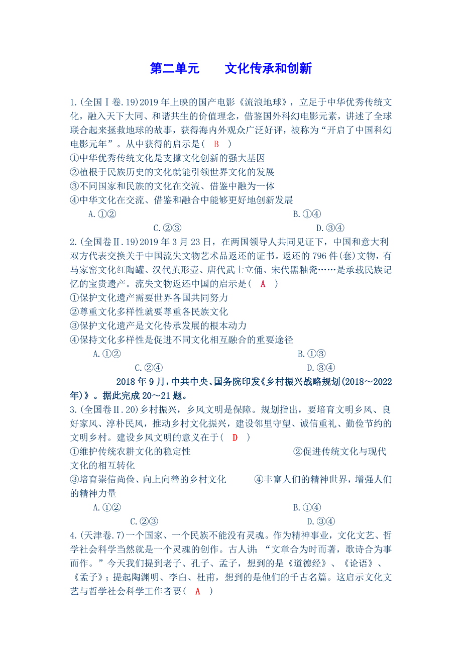 2019年高考文化生活考试试题汇总.doc_第3页