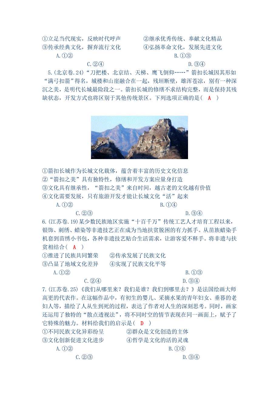 2019年高考文化生活考试试题汇总.doc_第4页