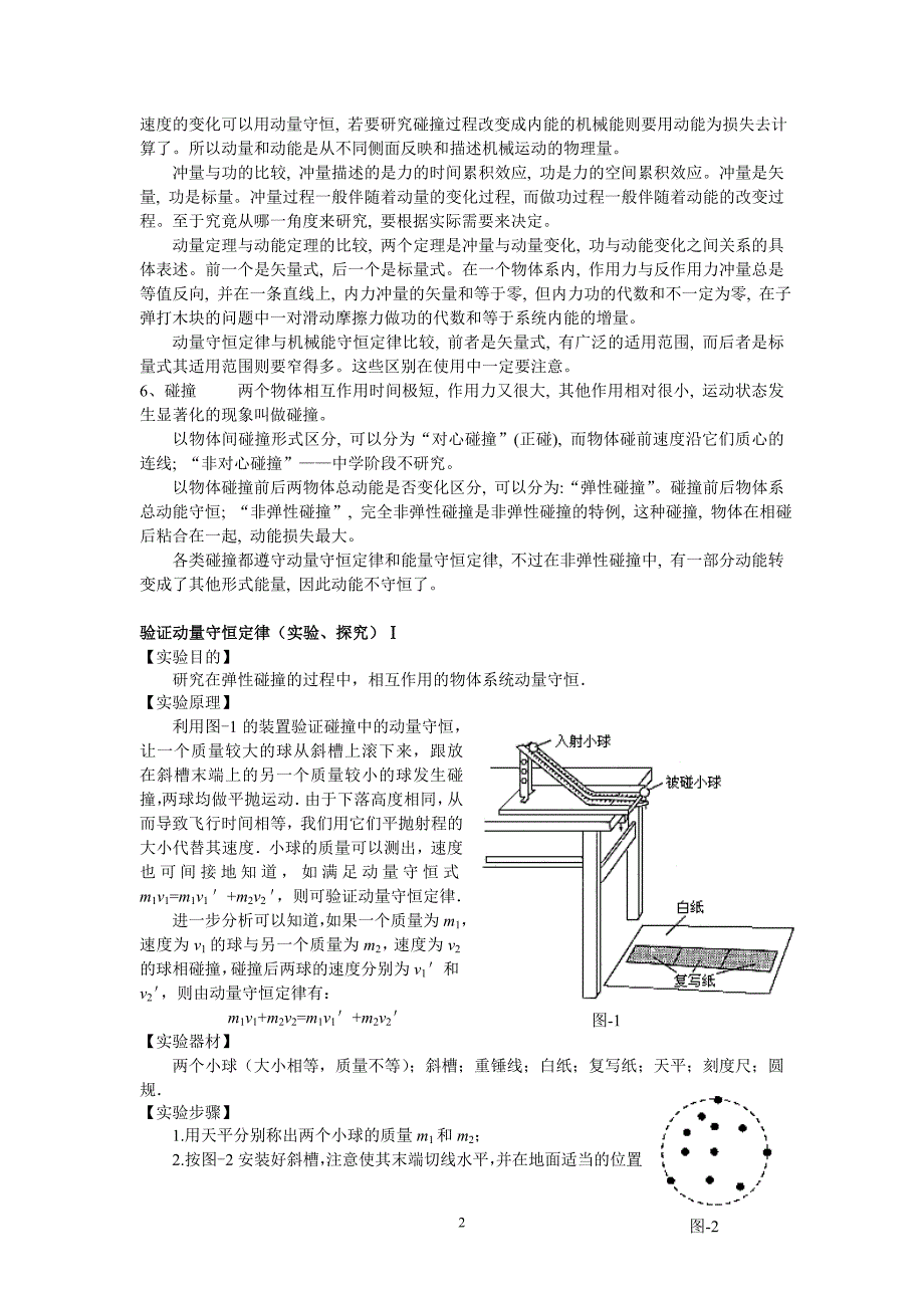 （2020年整理）江苏省高考物理选修35知识点梳理.doc_第2页
