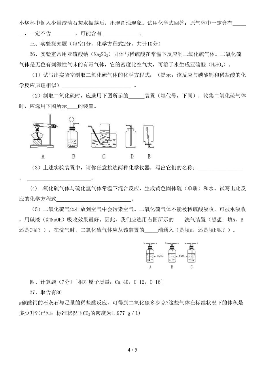 第单元《碳和碳的氧化物》单元测试题及答案_第4页