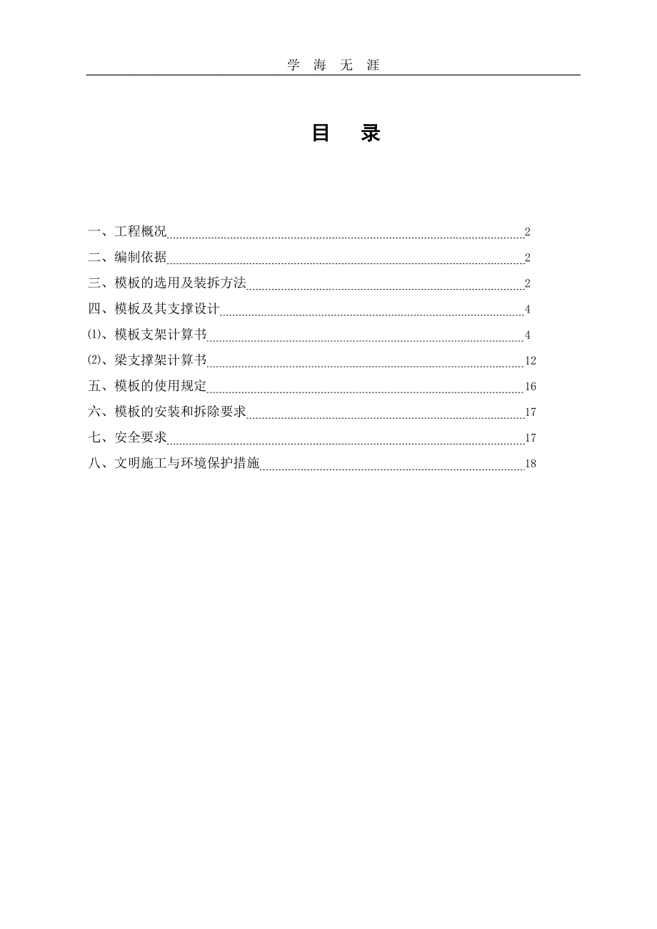 梁、板模板支模方案（6.29）.pdf_第1页