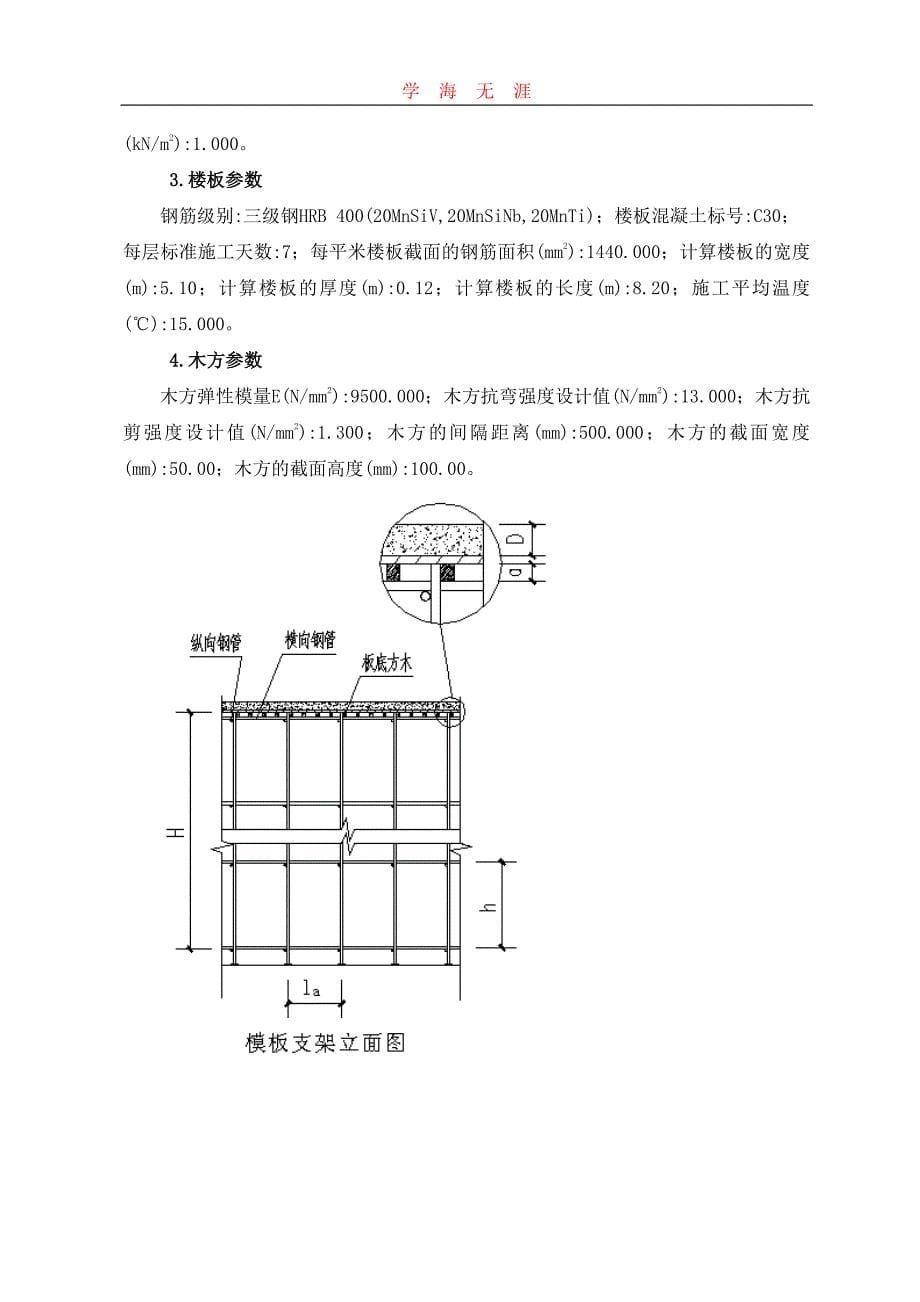梁、板模板支模方案（6.29）.pdf_第5页