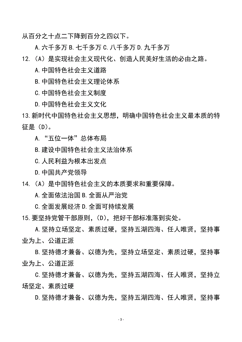 （2020年整理）七一党建知识测试题及答案(共50题).doc_第3页