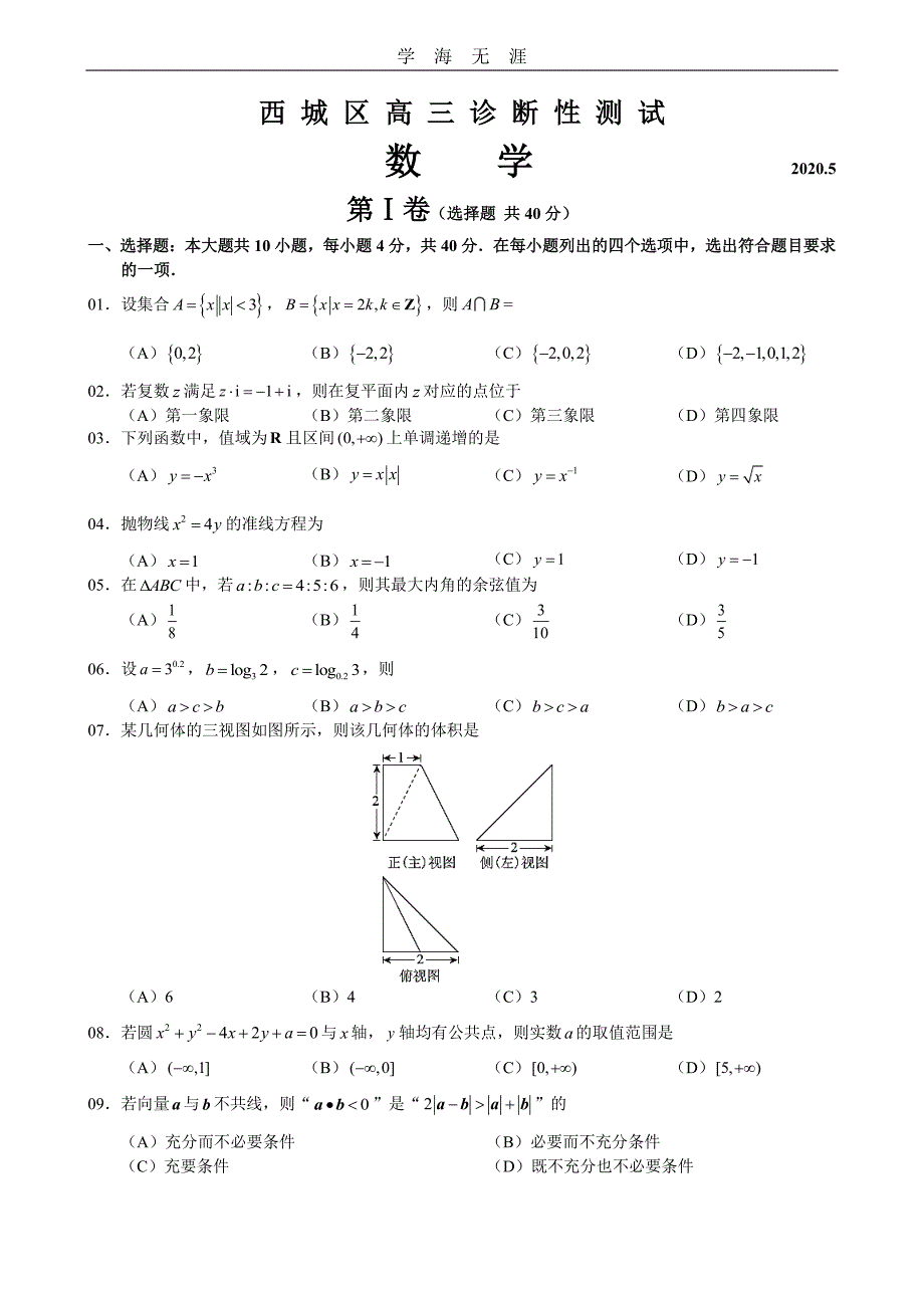 西城二模数学（6.29）.pdf_第1页
