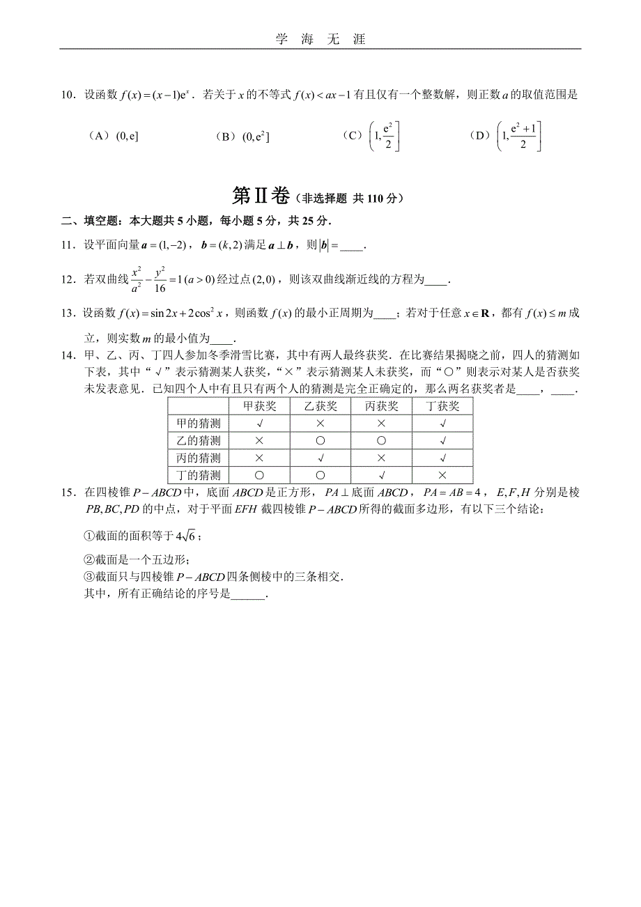 西城二模数学（6.29）.pdf_第2页