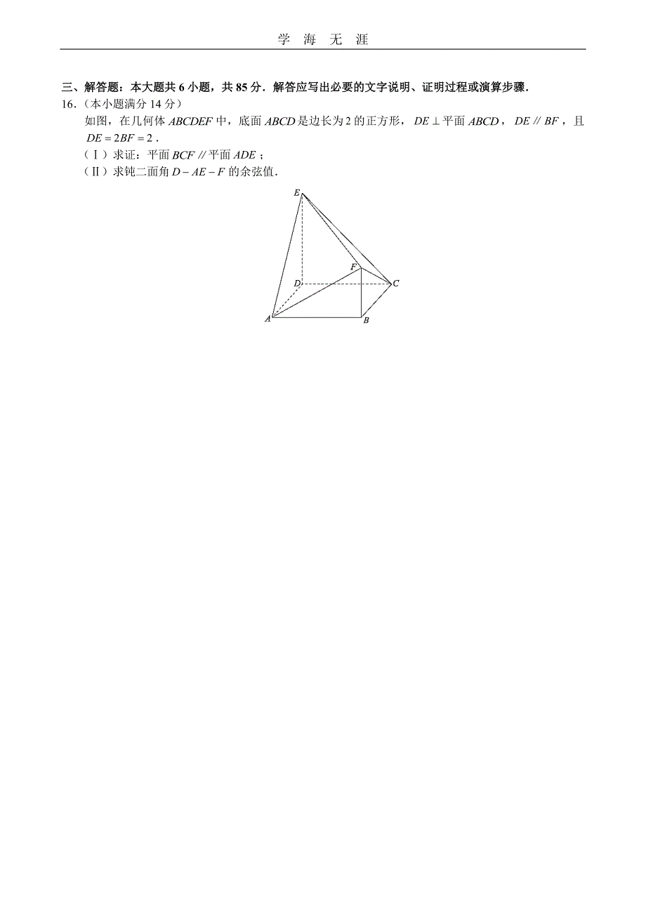 西城二模数学（6.29）.pdf_第3页
