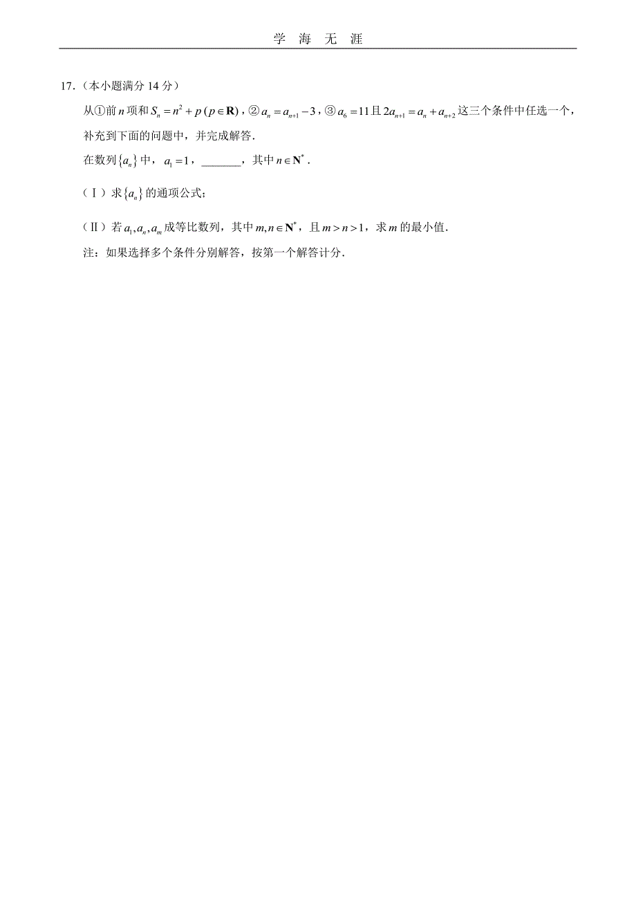 西城二模数学（6.29）.pdf_第4页