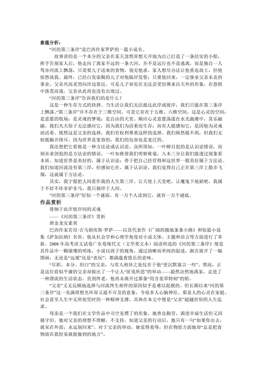 河的第三条岸 题目及赏析.doc_第3页