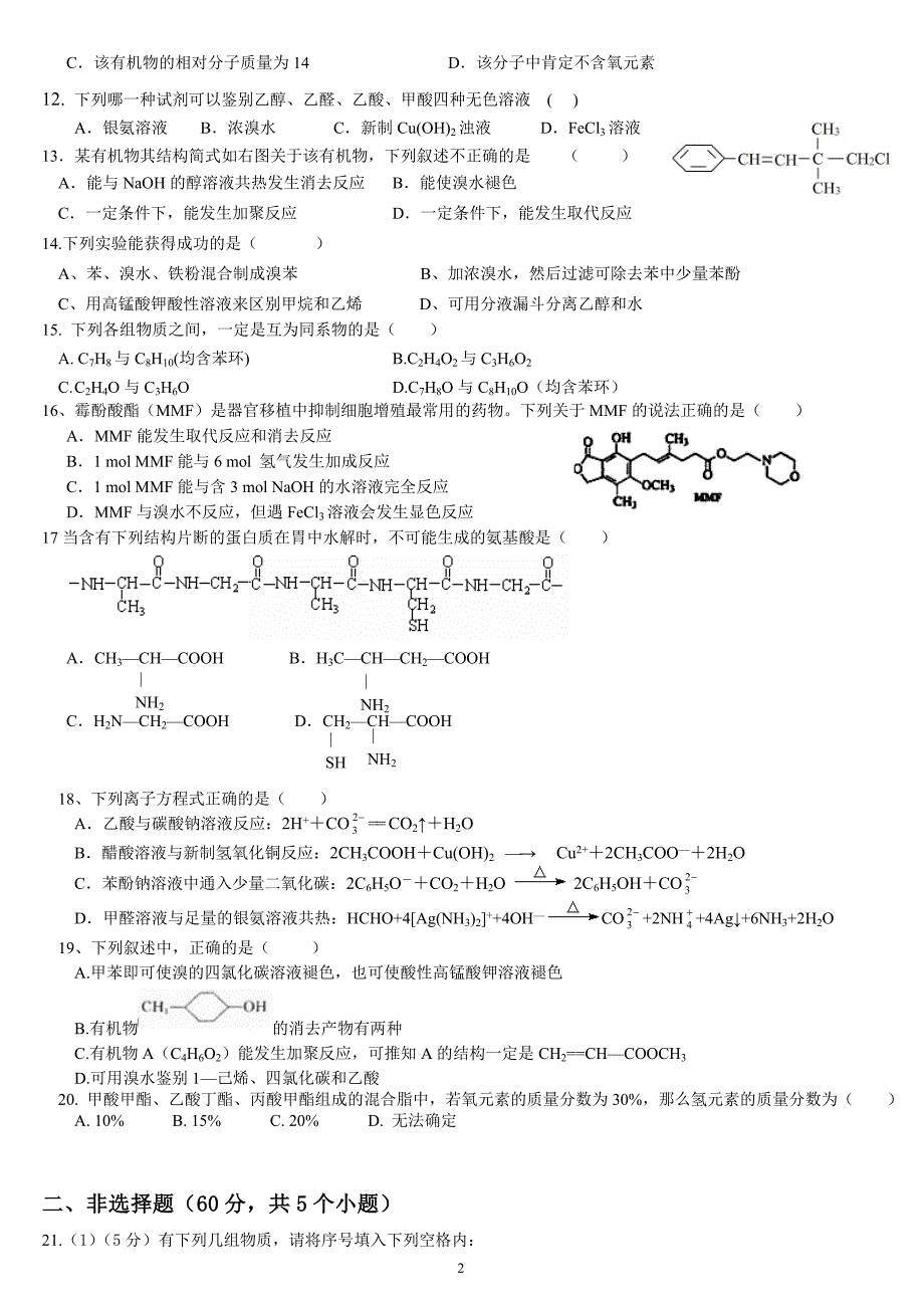 （2020年整理）秋季高二化学(选修五)上学期期末考试(可直接打印).doc_第2页