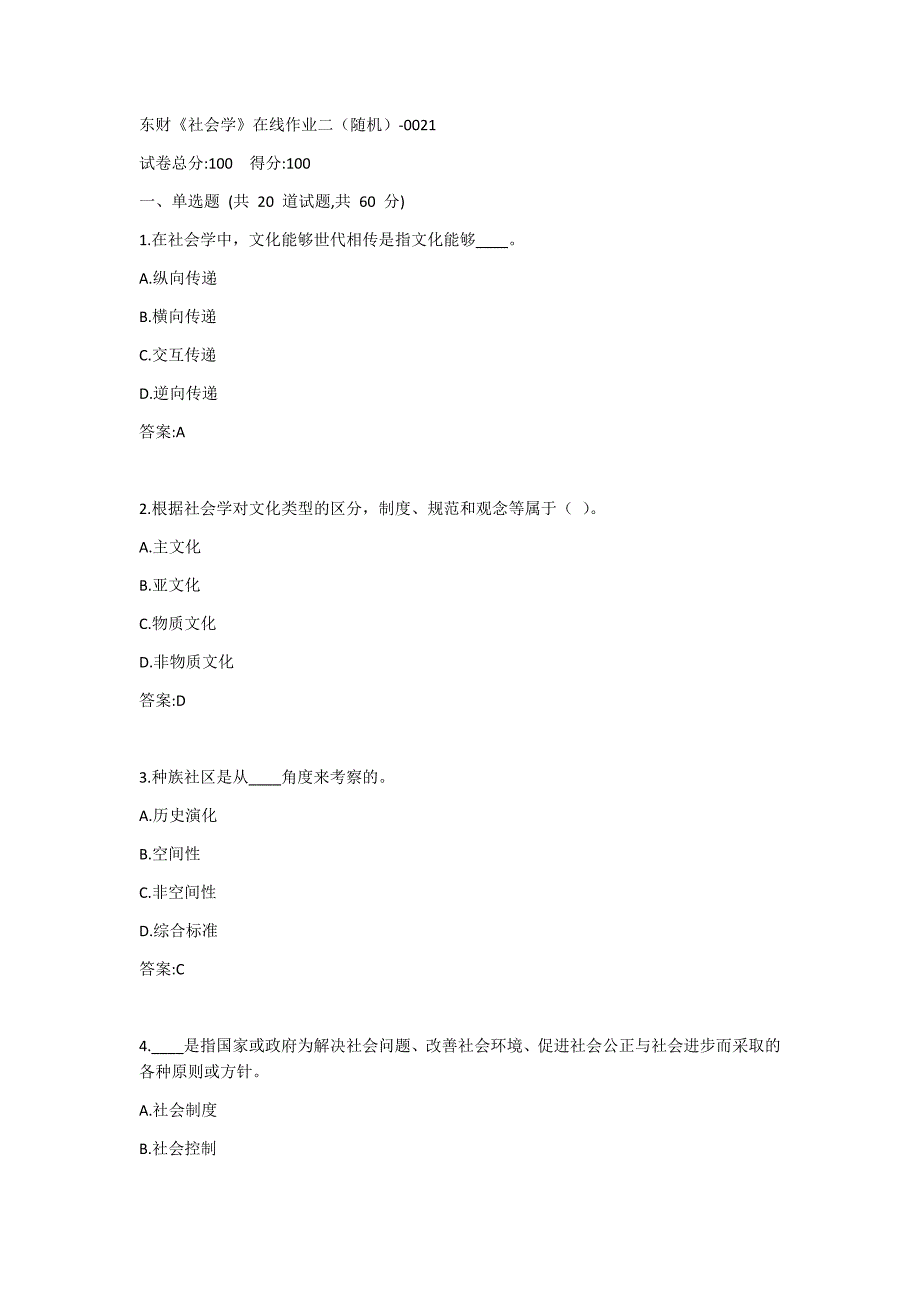 东财《社会学》在线作业二答案 (2)_第1页