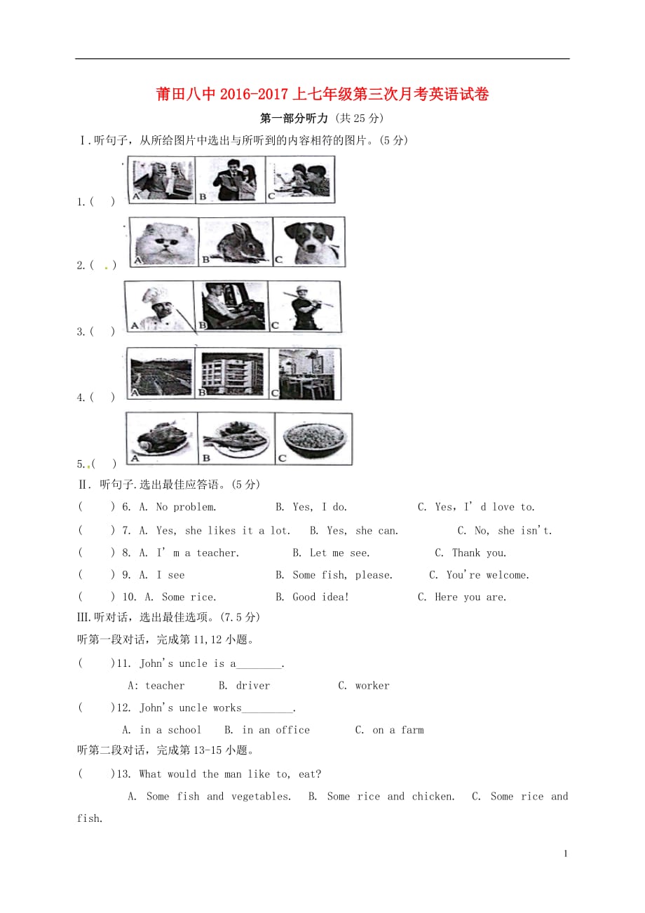 福建省莆田第八中学七年级英语上学期第三次月考试题_第1页