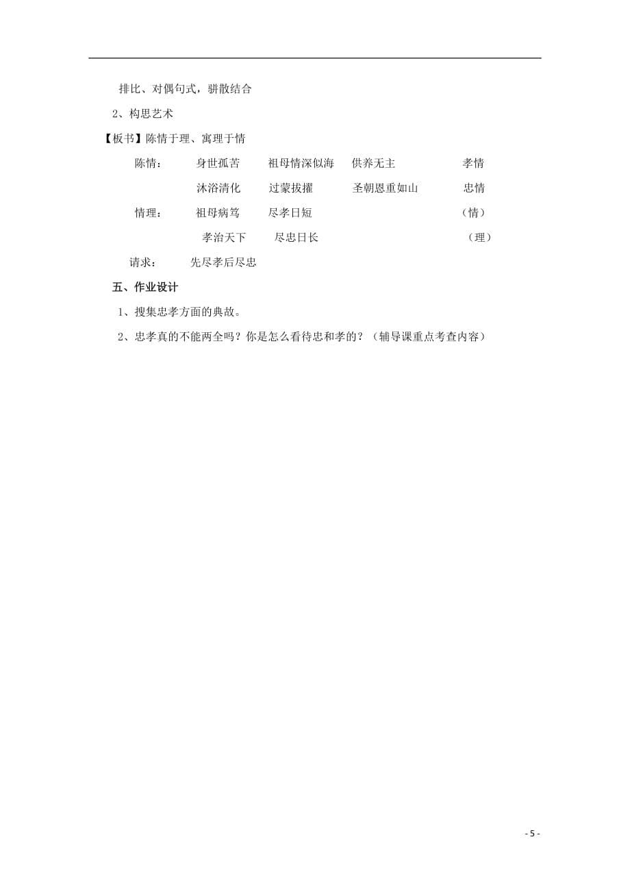 黑龙江省鸡西市第十九中学高中语文7陈情表教案1新人教版必修5_第5页