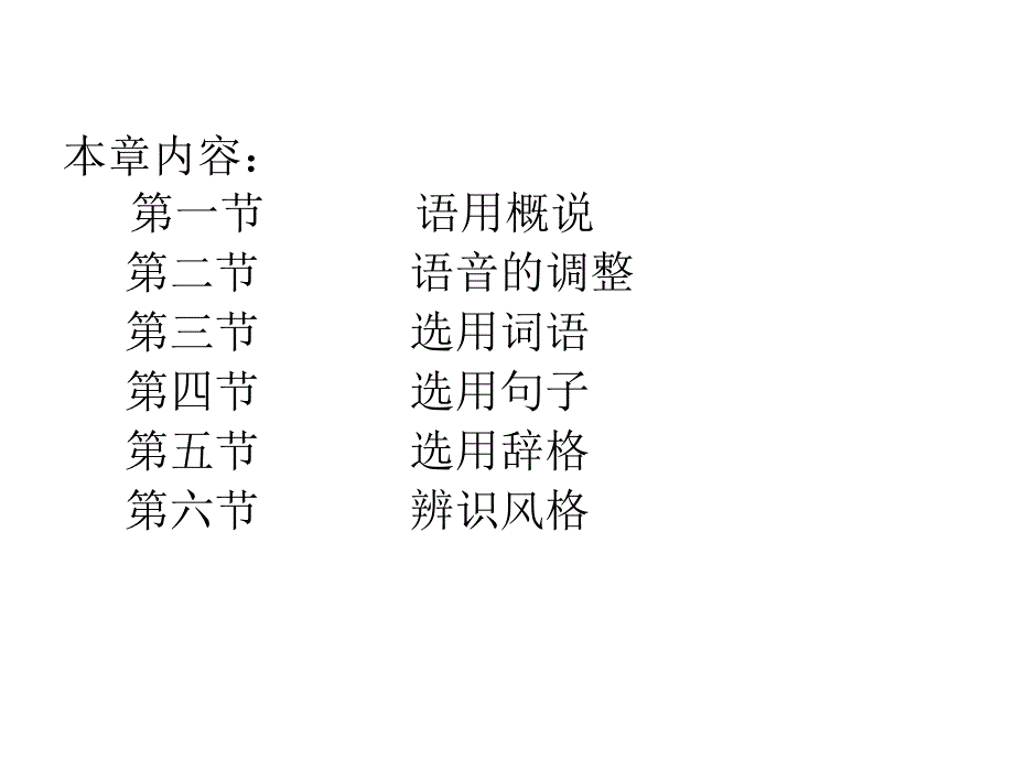 现代汉语语用课件教学文稿_第2页