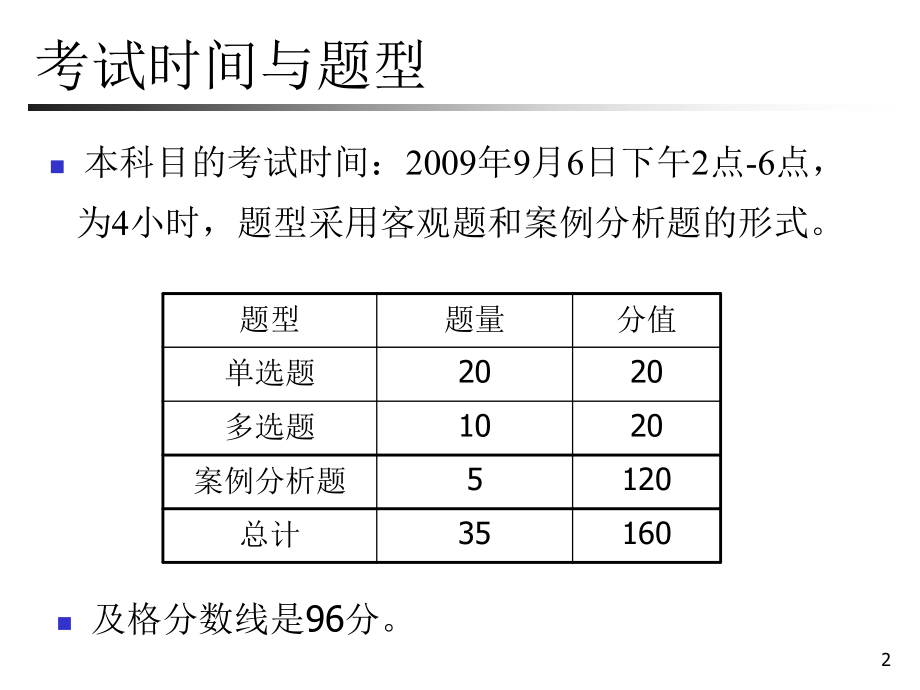 一级建造师建筑工程管理与实务考试教案(1)资料讲解_第2页