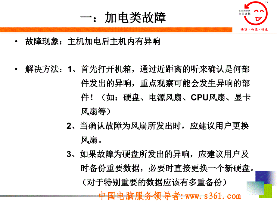 《常见电脑故障解决办法》 电子政务培训教程[共62页]_第4页