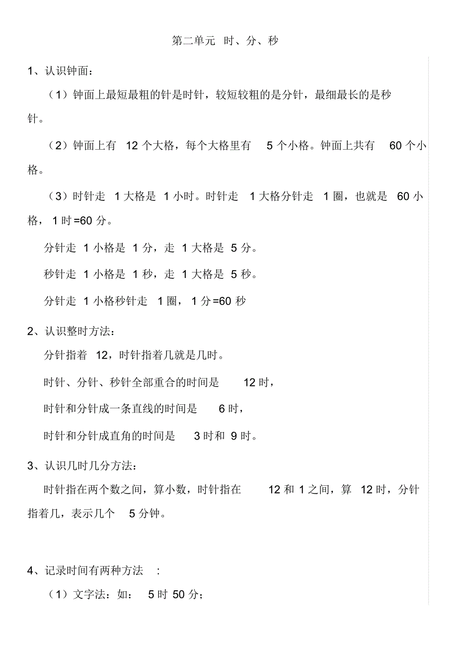 苏教二年级数学下全册名校精编知识点归纳（最新汇编）_第2页