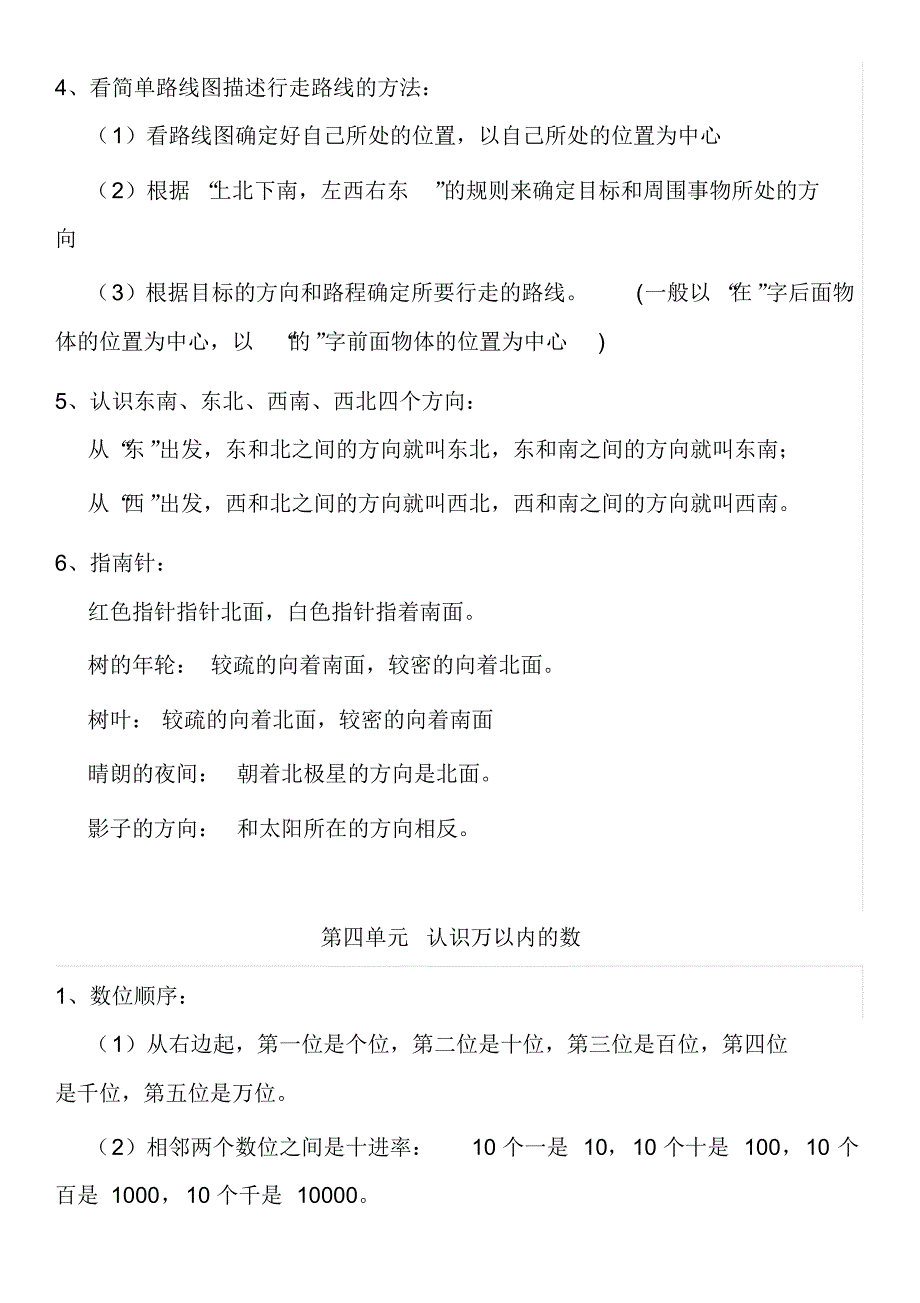 苏教二年级数学下全册名校精编知识点归纳（最新汇编）_第4页