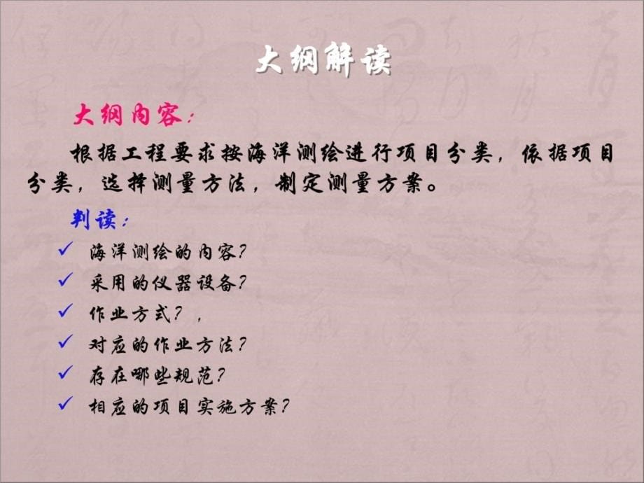 协会注册测绘师培训-海洋测绘培训讲学_第5页