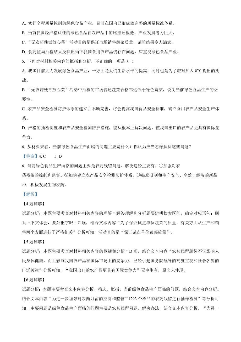 市级联考山西省忻州市第一中学北校2019-2020学年高一下学期3月月考语文试题（解析版）_第5页