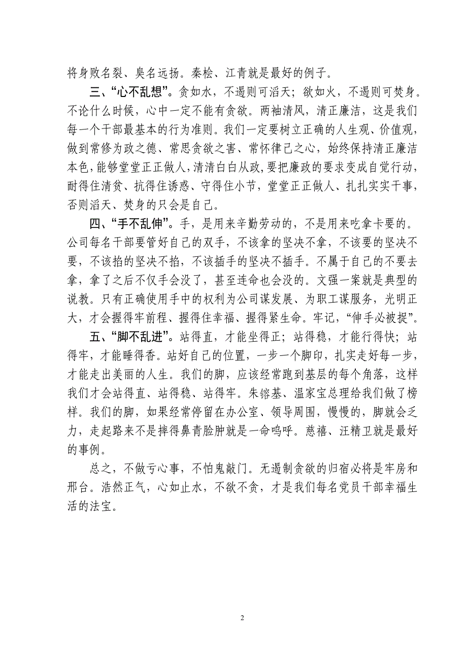 （2020年整理）吃拿卡要心得体会(多篇总有你想要的).doc_第2页