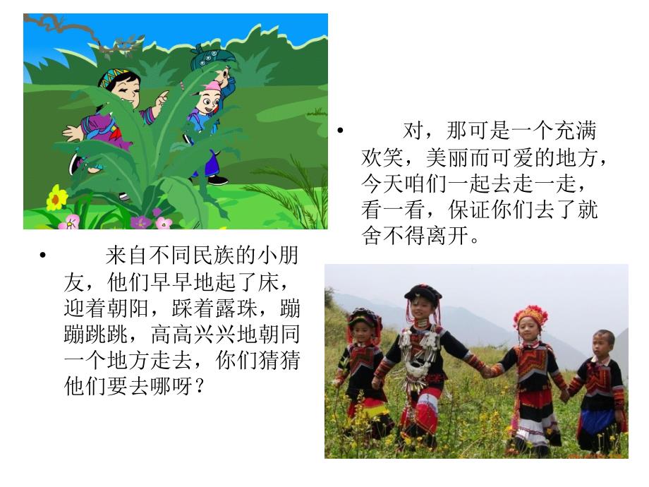 我们的民族小学知识分享_第4页