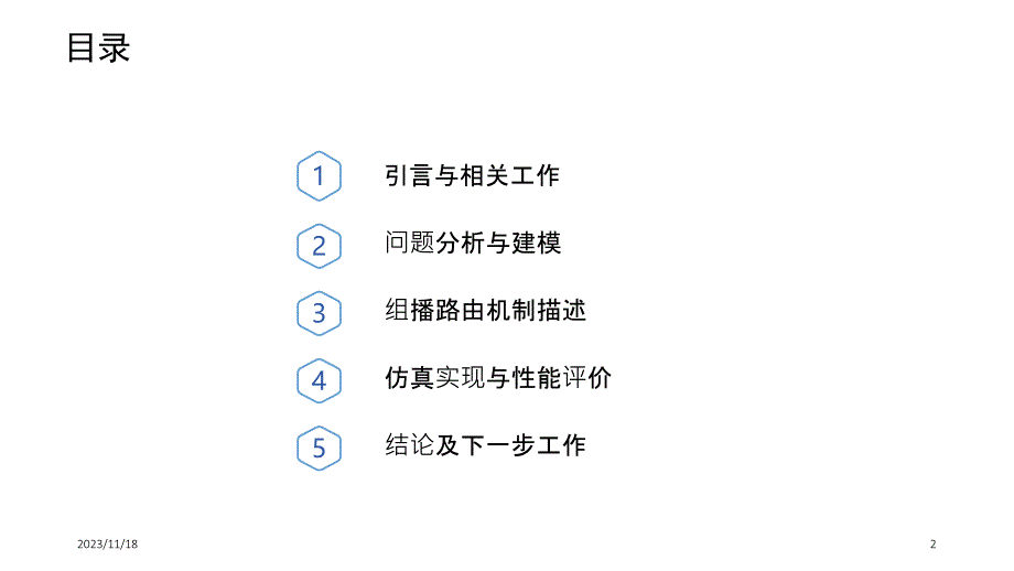 小生境粒子群优化ABC支持型QoS组播路由机制知识分享_第2页