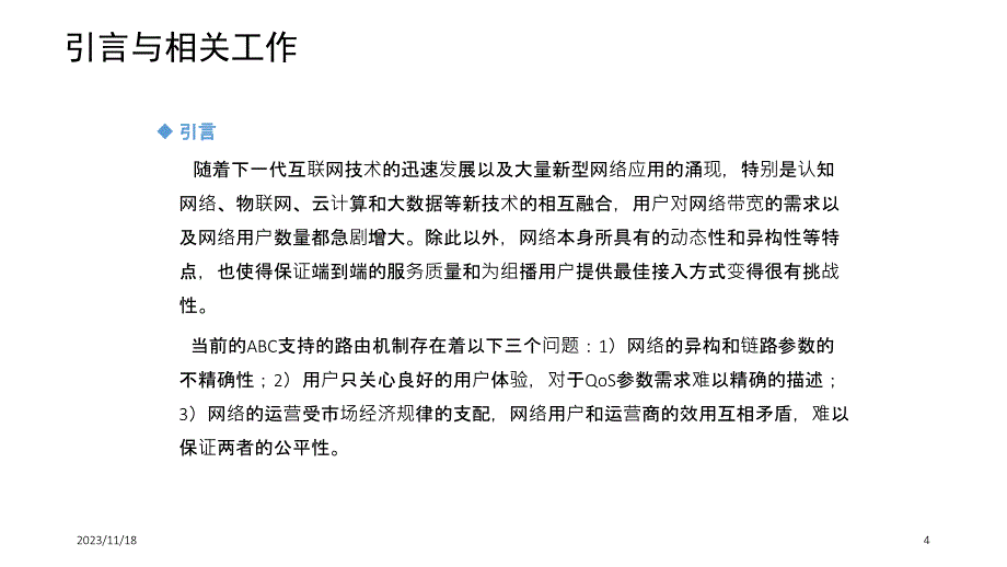 小生境粒子群优化ABC支持型QoS组播路由机制知识分享_第4页