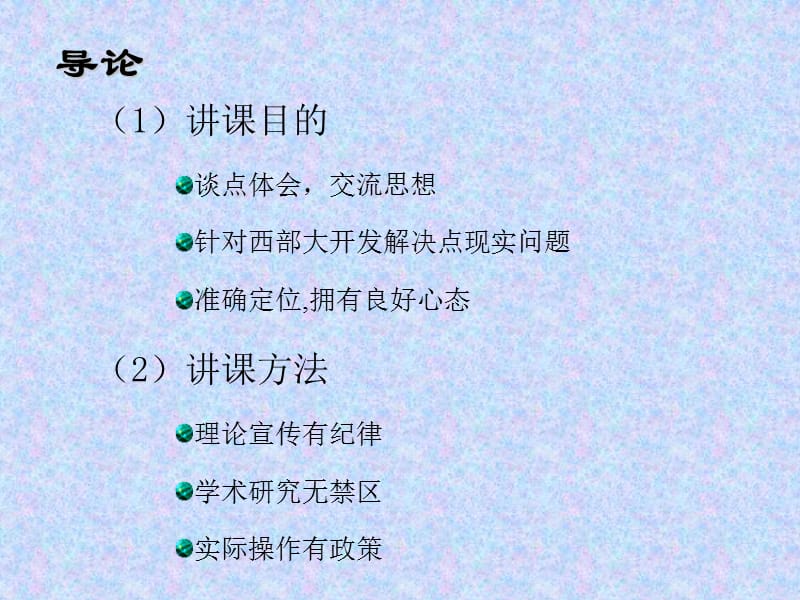 西部大开发专题研究课件教案资料_第2页