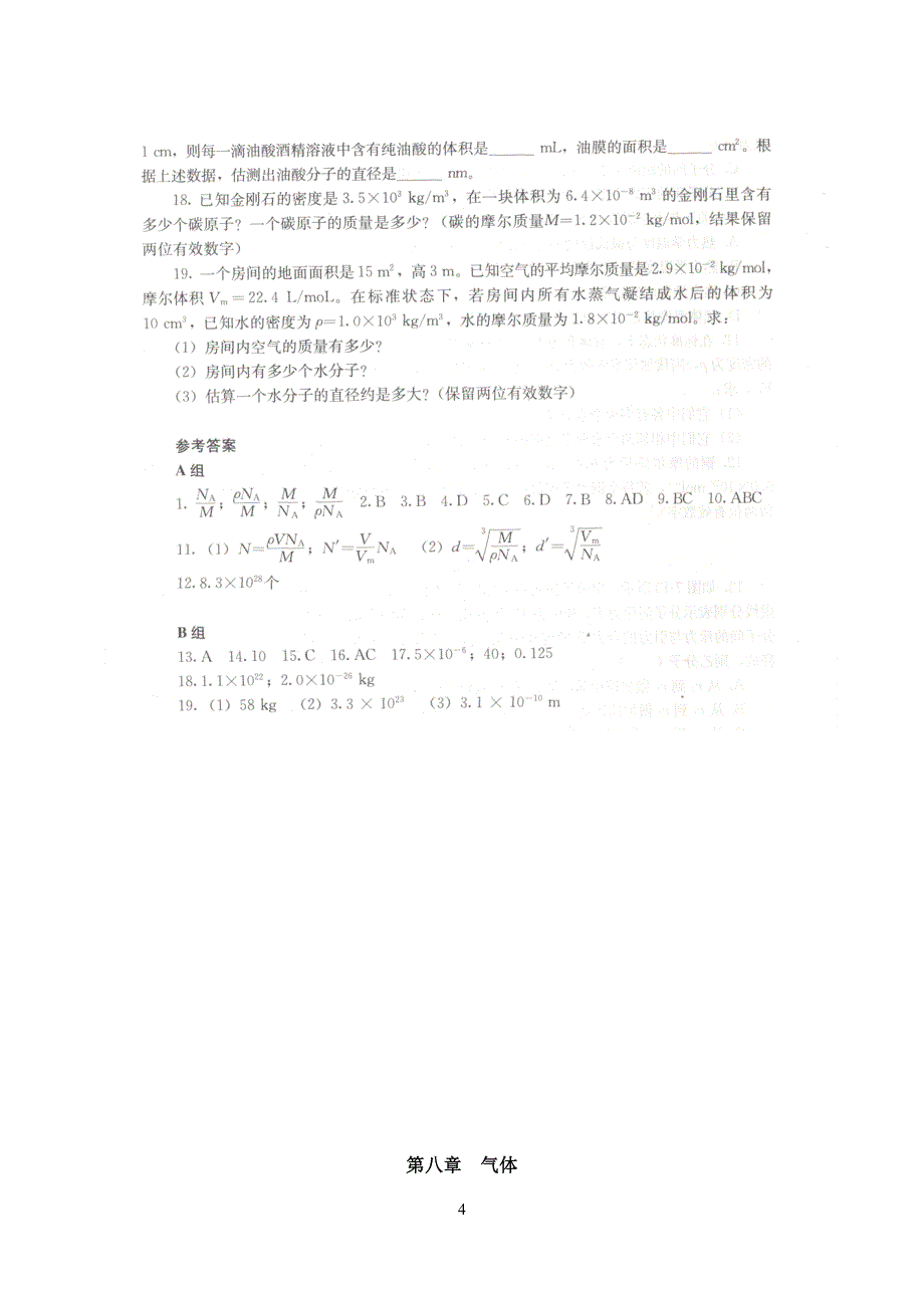 （2020年整理）高中物理33教师用书 补充习题(含答案).doc_第4页