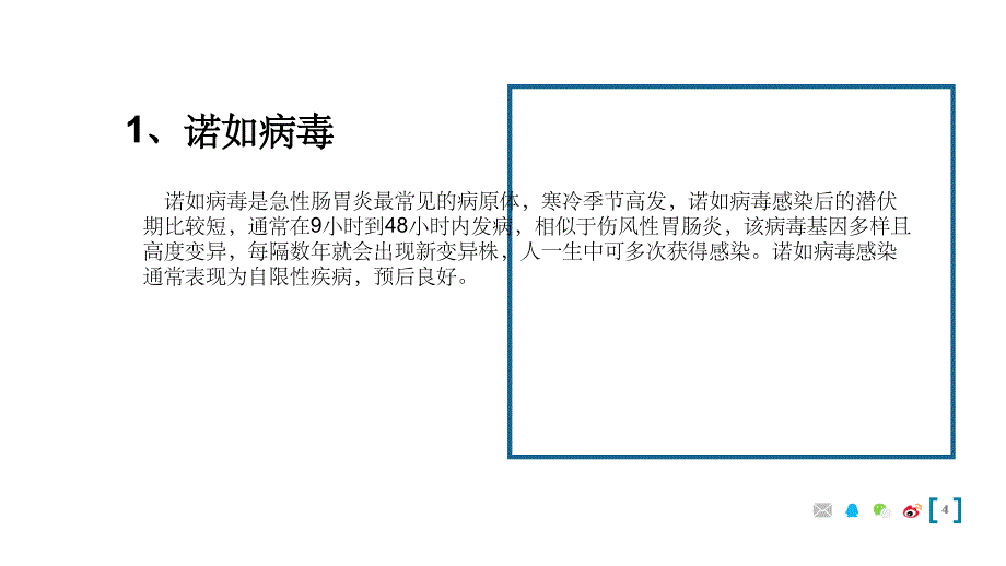 常见传染病防治ppt课件_第4页