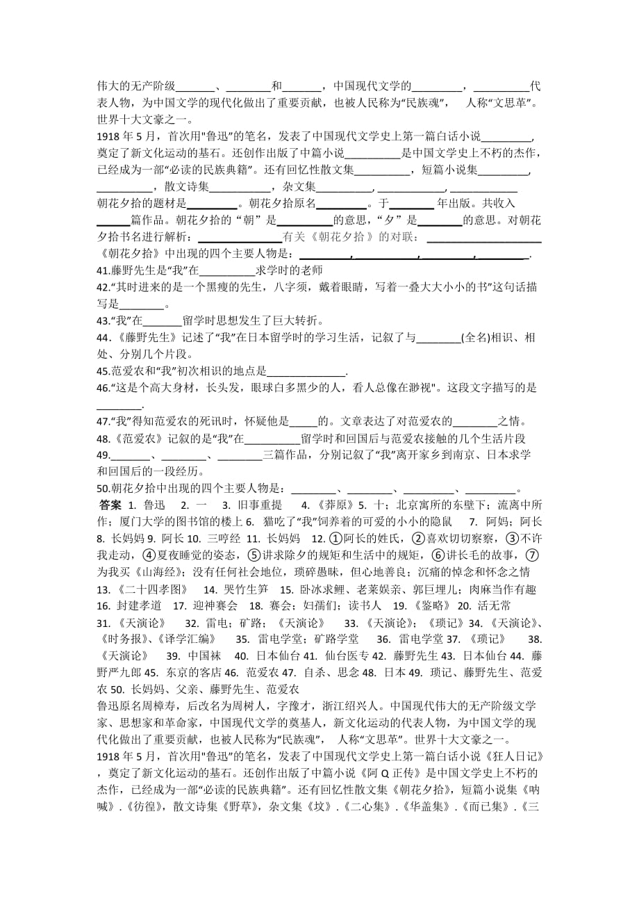 初中文学常识朝花夕拾.doc_第2页