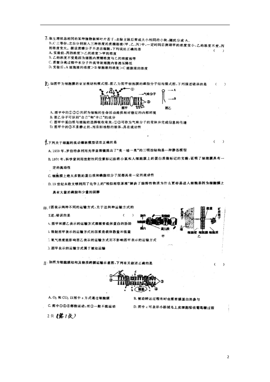 高一生物上学期第一次双周考试试题（扫描版无答案）_第2页