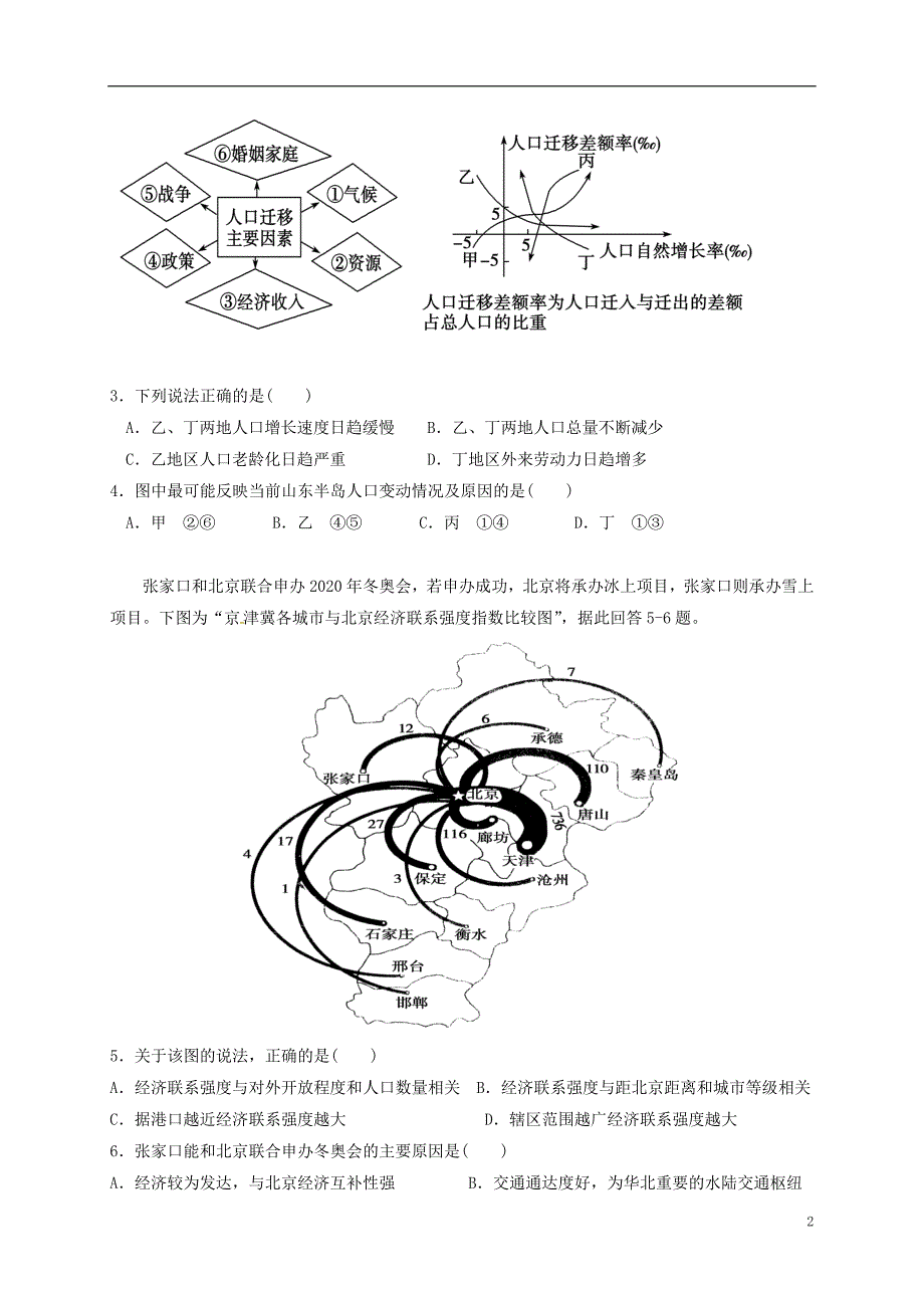 黑龙江省双鸭山市第一中学高三地理上学期期末考试试题_第2页