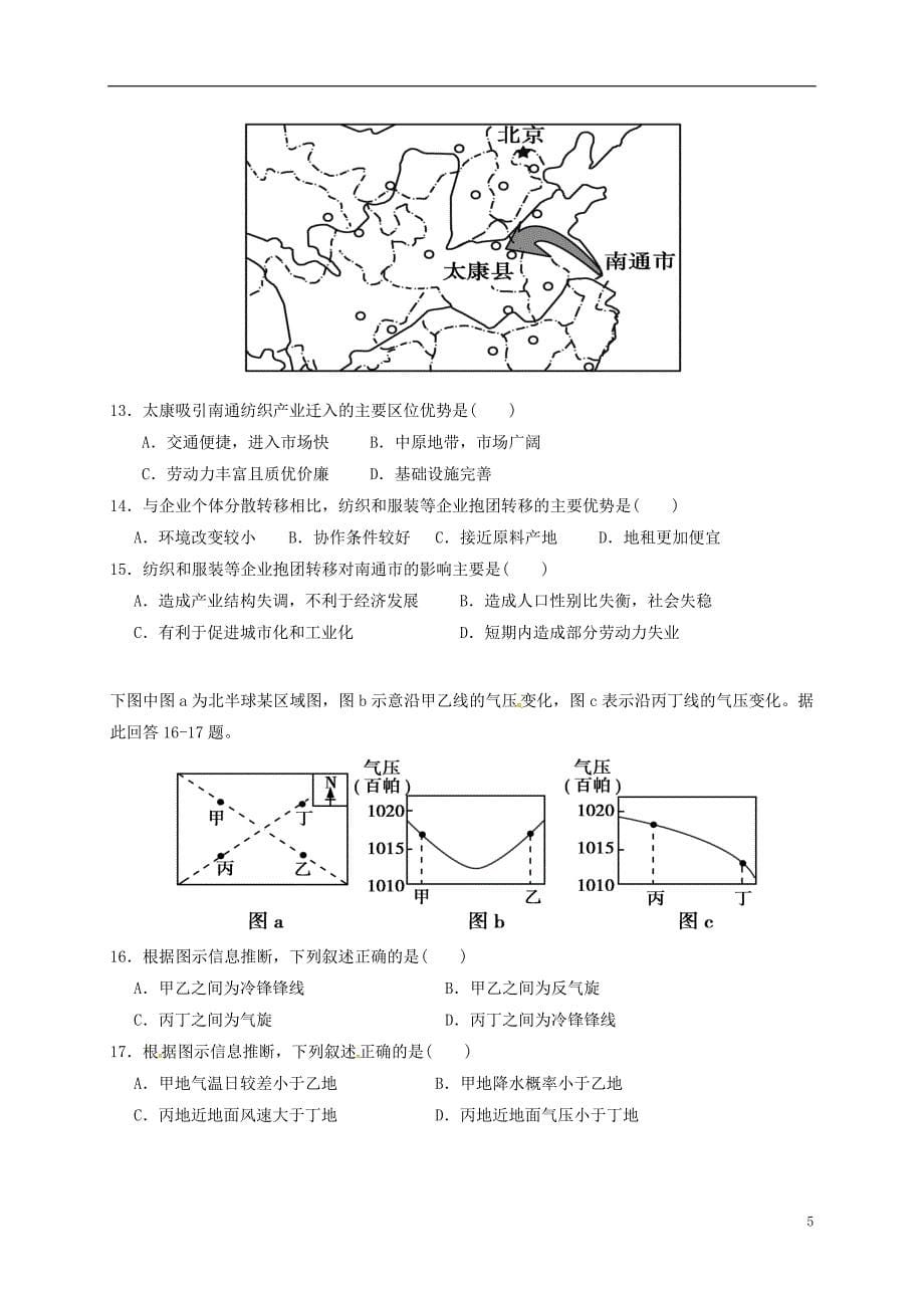 黑龙江省双鸭山市第一中学高三地理上学期期末考试试题_第5页