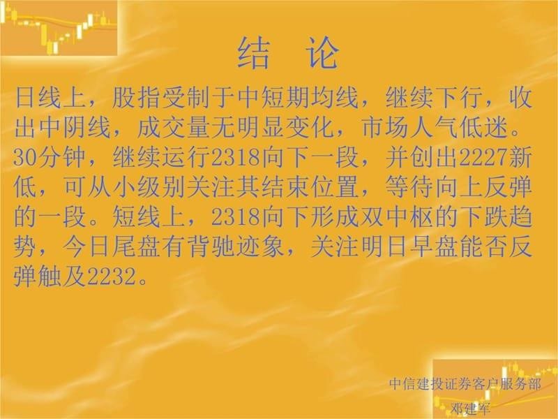 收出中阴线成交量无明显变化市场人气低迷讲解材料_第5页