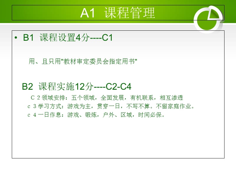 延边州学前教育保教质量评估体系试行教案资料_第3页