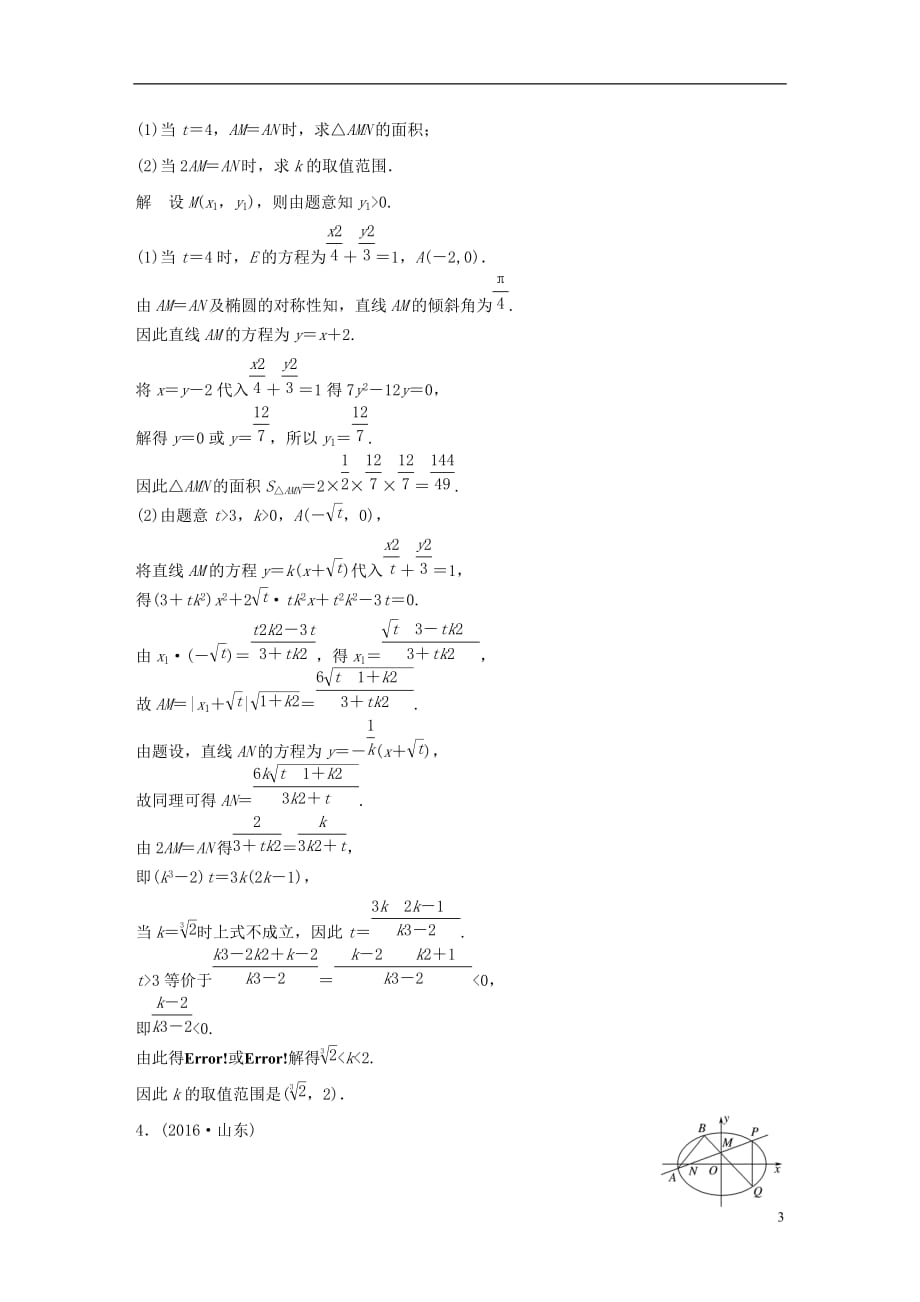 高考数学三轮增分练（一）直线与圆锥曲线（1）文_第3页